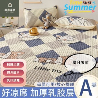 冰絲乳膠墊 涼床墊 天然乳膠床墊 涼感 適閤裸睡 床包涼席 冰絲乳膠床包 冰絲涼蓆 冰絲涼蓆墊北極絨乳膠涼席三件套夏季