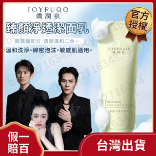 嬌潤泉【全系列商品】洗面乳 二裂酵母 透明質酸鈉精華液 潔面乳 三重蛋白緊緻抗皺舒緩保濕面霜 臻顏淨透清潔泥膜 膠原蛋白