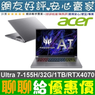 🎉聊聊給優惠 acer Predator PTN16-51-73KS Ultra7-155H RTX4070