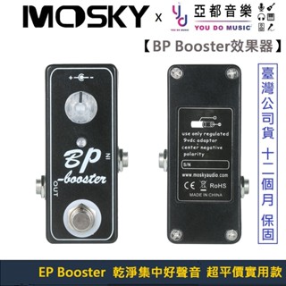 Mosky BP Booster 電吉他 增益 效果器 Xotic EP Boost 致敬 音色 純淨 增益