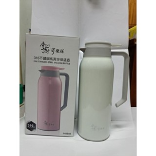 全新 水壺 水杯 水瓶 掌廚可樂膳 316不鏽鋼大容量真空保溫壺1450ml(白色)