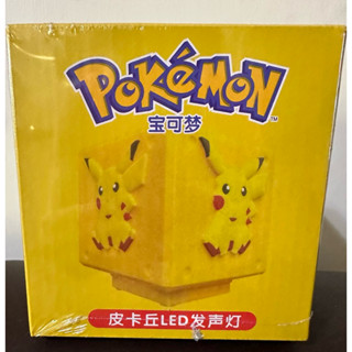 皮卡丘 寶可夢 LED發聲燈（全新未拆封）