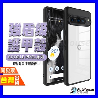 GOOGLE PIXEL 9 PRO XL 9A 8A 8 PRO 7A 保護殼 手機殼 強盾級護甲殼