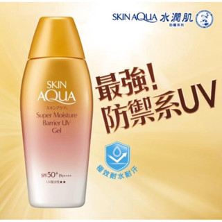 現貨快速出-臺灣公司貨-曼秀雷敦 水潤肌超保濕極效防禦防曬露100g