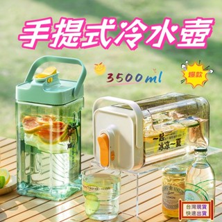 【現貨+速寄】冰箱冷水壺 手提冷水壺 3.5L 直飲冷水壺 噸噸桶 運動水壺 飲料壺 果茶桶 飲料桶 野餐水壺 冷水壺