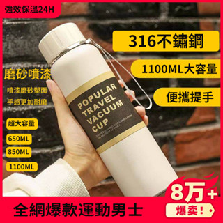 智慧醫用級 316不銹鋼保溫杯 大容量戶外便攜不鏽鋼 運動水壺抗菌304水杯 泡茶煮茶保溫瓶 316全鋼保溫瓶 冷熱水壺