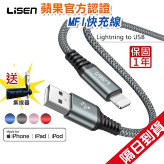 臺灣保固 mfi認證 蘋果官方認證線 蘋果 lightning 充電線 傳輸線 編織線 快充線 2.4a快充線 usb