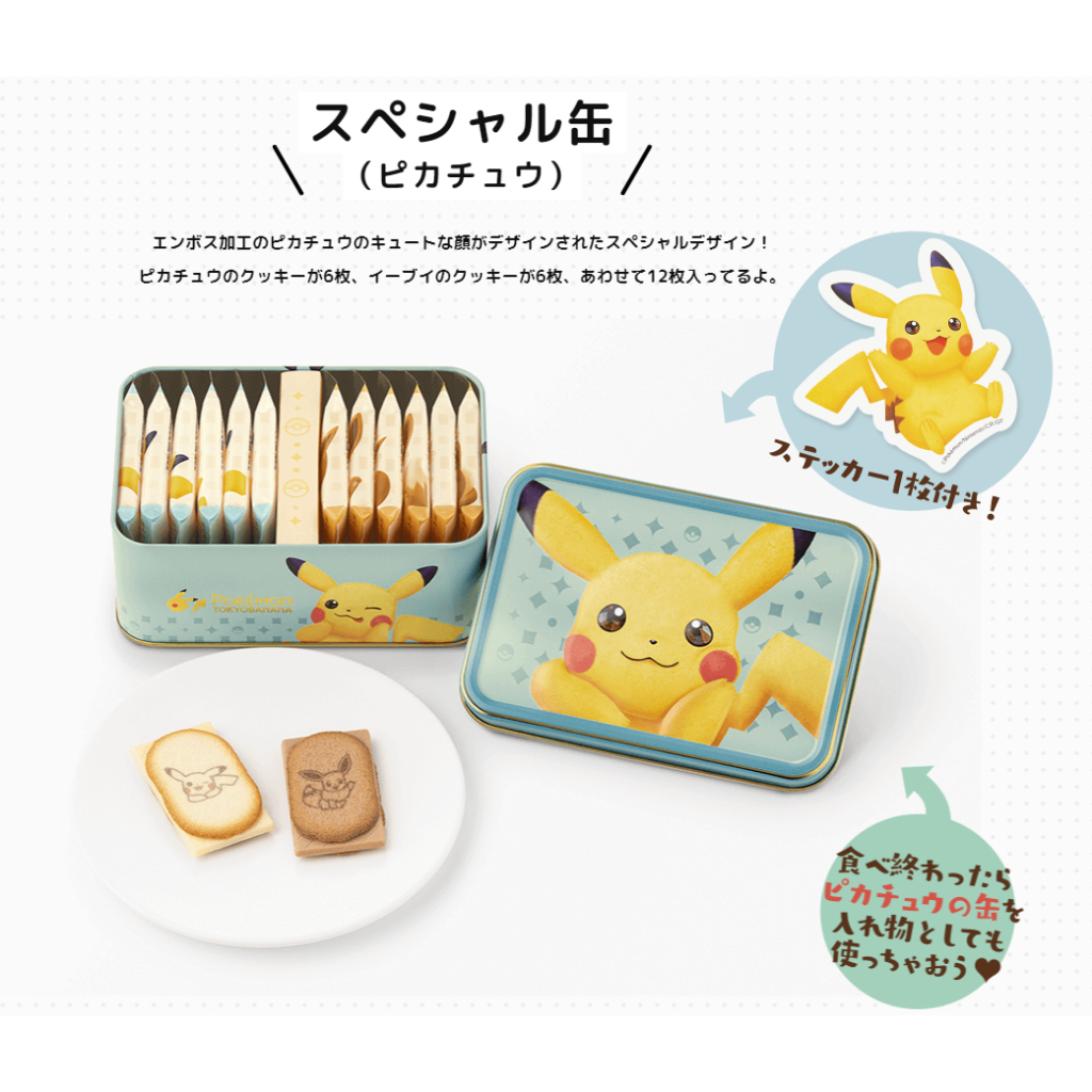 ♦現貨♦日本 TOKYO Banana 皮卡丘 寶可夢 POKEMON 東京banana禮盒 日本禮盒 父親節 七夕