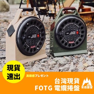 青森露營【🇹🇼臺灣現貨速出】FOTG電纜捲盤 輪座延長線 露營延長線 延長線輪座 延長線 露營延長線 防水延長線