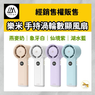 樂米LARMI 手持渦輪扇LMF06 手持風扇 高續航 手持 便攜口袋風扇 無極調速 涼風扇 小風扇 迷你風扇 渦輪風扇