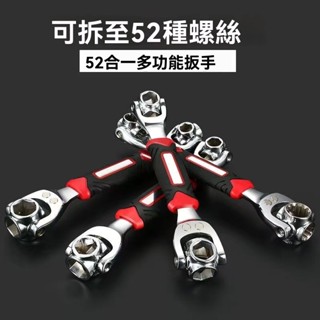 52合一多功能扳手 萬用套筒扳手 維修汽車輪胎拆卸工具 萬向旋轉頭扳手 修車扳手 強磁扳手 萬能扳手