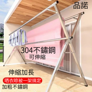 【品諾】🛒🛒不鏽鋼 衣架 晾衣架 折疊 室內外 曬衣架 不銹鋼 陽臺曬衣桿 曬被子 掛衣架 落地晾衣桿