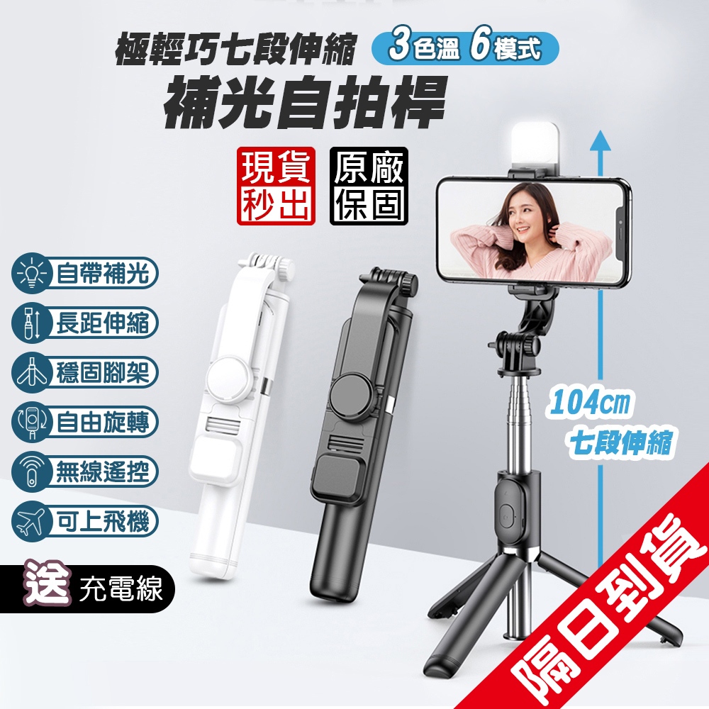 Q02S 七段伸縮補光自拍桿 自帶腳架 攝影級LED補光燈 藍芽自拍桿 補光燈 自拍桿 補光燈自拍棒