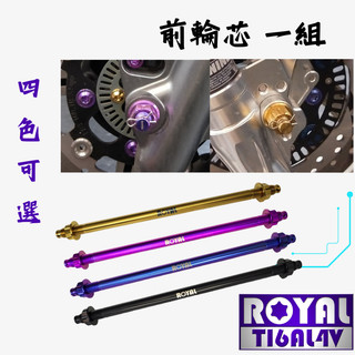 【瘋螺絲】MMBCU曼巴 / DRG 專區★ 原廠前輪芯組 ★64正鈦/ 鈦合金螺絲 / 出貨附發票 ★ 四色可選