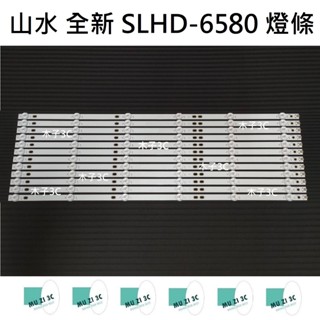 【木子3C】山水 全新 SLHD-6580 燈條 一套12條 每條6燈 背光 LED燈條 電視 電視維修 SANSUI
