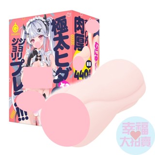 日本EXE HHH 三倍H超快感男用自慰套 自慰器 名器飛機杯 自慰套 情趣用品