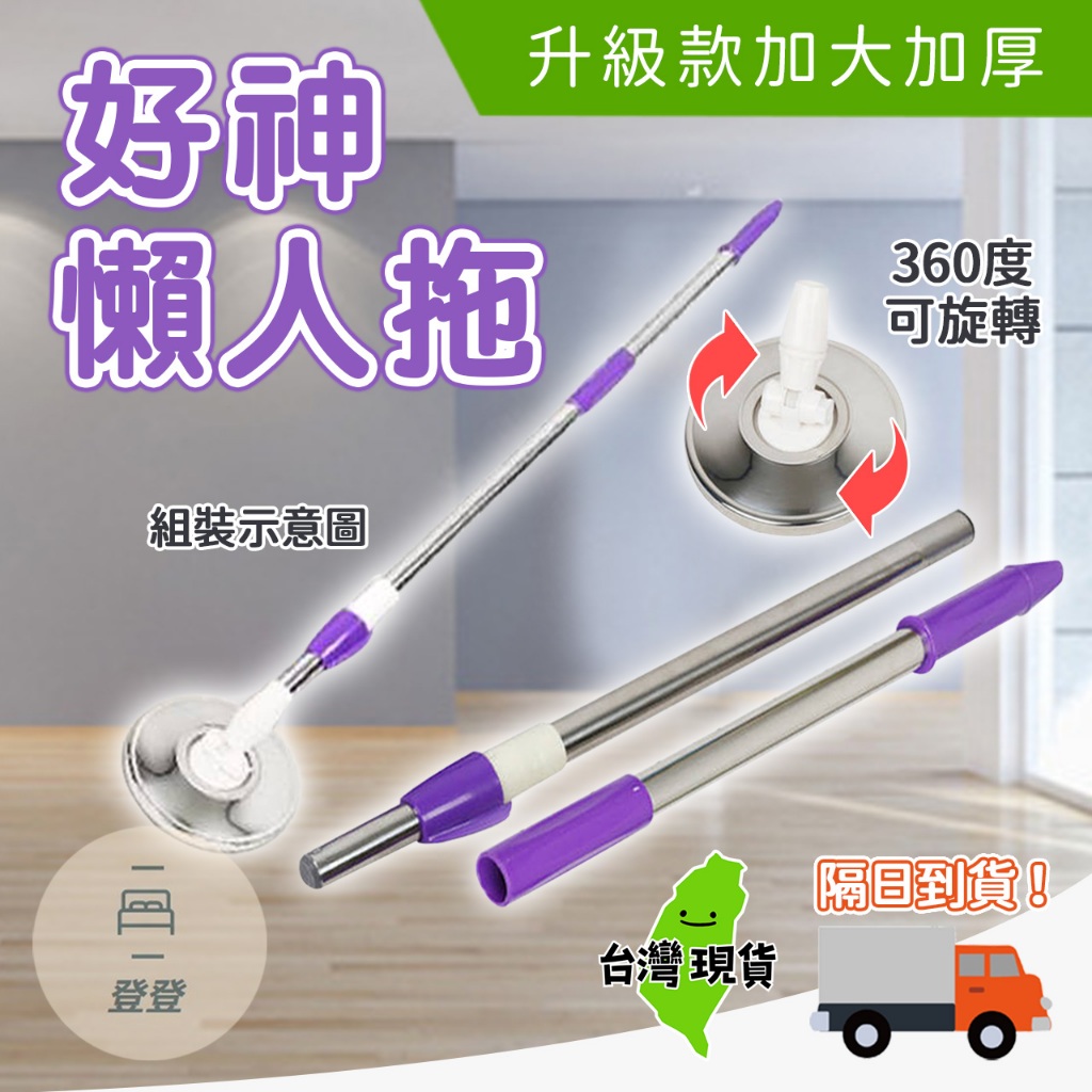 【台灣現貨🔥】好神懶人拖把 加長150cm 拖把桿手壓式 洗脫一體旋轉拖把 懶人神器 完美好神拖地助手 旋轉拖把桿