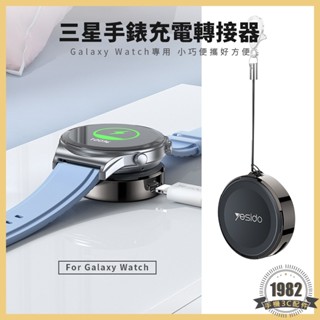 三星 GalaxyWatch 磁吸 攜帶式手錶充電器 手錶充電轉接器 行動電源 隨身充電 手錶充電 充電線 DS19