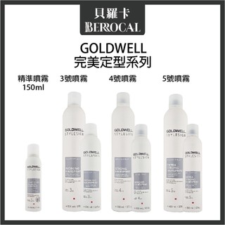 💎貝羅卡💎 GOLDWELL 歌薇 精準噴霧 3號噴霧 4號噴霧 5號噴霧 定型噴霧