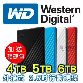 【WD 公司貨】My Passport 4TB 5TB 6TB 2.5吋 外接式 行動硬碟 外接硬碟