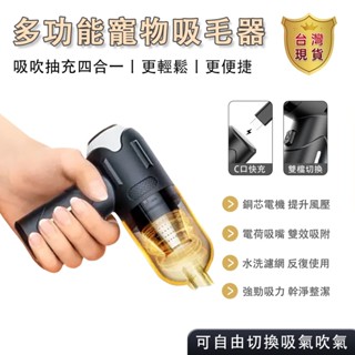 【臺灣現貨】寵物吸毛器 無線吸塵器 大吸力吸塵器 吸/吹/抽/充一機多用 低噪音吸毛器 寵物美容器 家用防靜電吸塵器