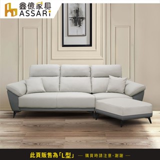 ASSARI-艾利比機能L型沙發-附抱枕