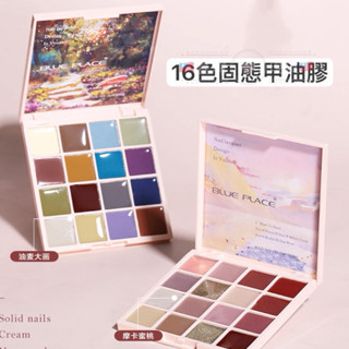 美甲16色固態奶油膠 🇹🇼臺灣現貨🇹🇼 日式光療奶油膠 光療指甲油 需照美甲光療燈