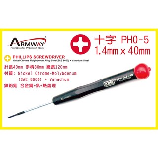 Phillips Precision screwdriver 十字 1.4 精密 電腦 電器維修 鐘錶 眼鏡 維修起子