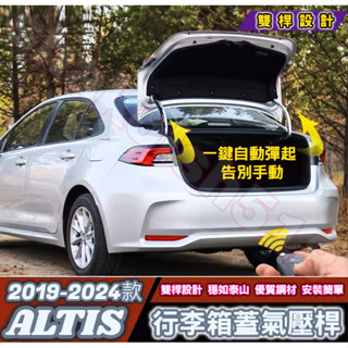 TOYOTA 豐田 2019-2025款 ALTIS 12代 altis 尾箱蓋支撐桿 後箱蓋液壓桿 行李箱蓋氣壓桿