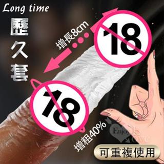 牽手情趣禮品 猛男套 隱形透明水晶增長套 威猛套﹝可增粗40% 增長﹞ 加長套 加粗套 陰莖套 持久套 男用加長套