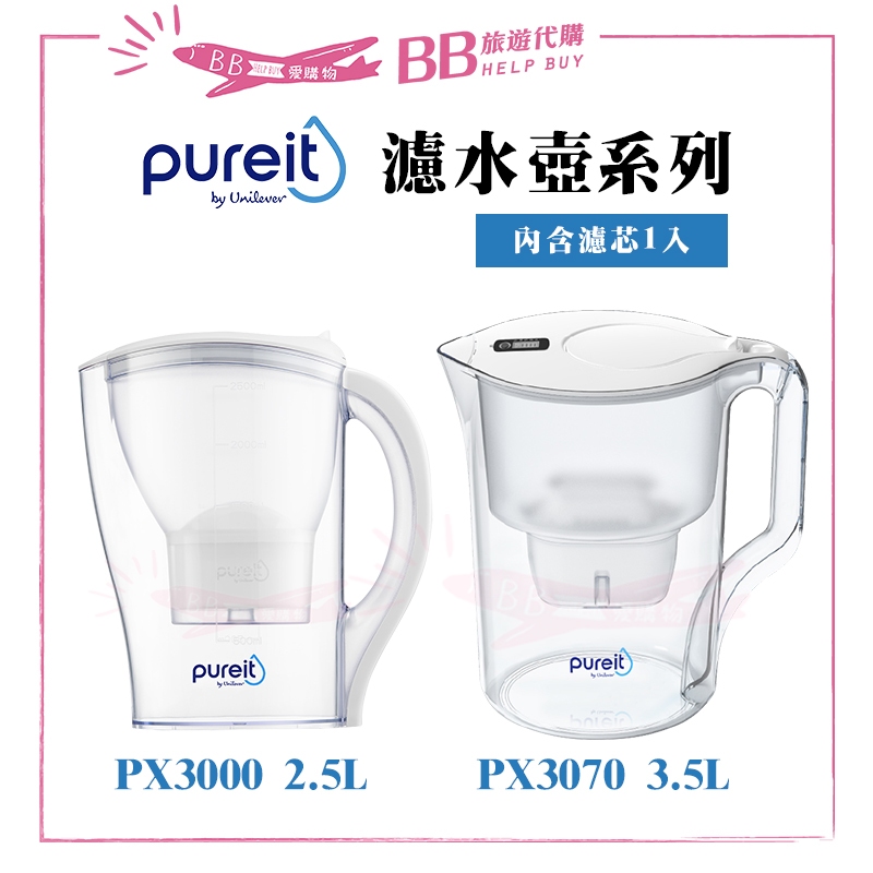 ✨現貨✨ Unilever聯合利華Pureit 濾水壺(內含一芯)PX3000/2.5L PX3070/3.5L 濾芯