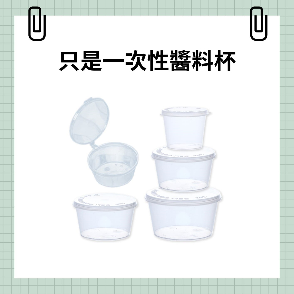 〔台灣現貨-滿額免運〕醬料盒PP醬料杯 外帶醬料盒
