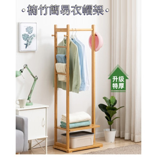 【AOTTO】楠竹多功能簡約掛衣衣帽架