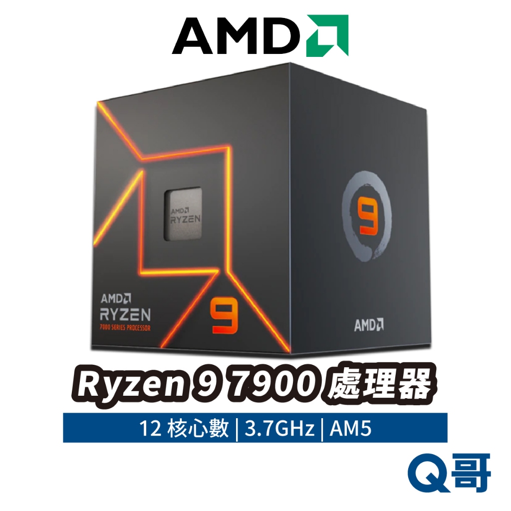 AMD Ryzen 9 7900 處理器 中央處理器 12核心 CPU 3.7 GHz 保固 AM5 AMD030