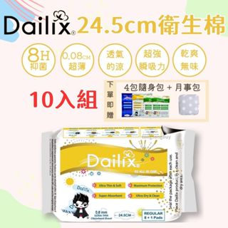 ❤️十入組❤️加拿大 Dailix 吸血鬼衛生棉 24.5公分 超長型 夜用 日用 薄款 超瞬吸 抑菌衛生棉