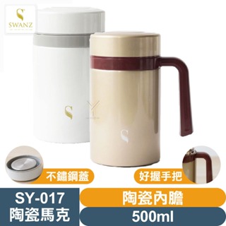 SWANZ 陶瓷保溫馬克杯【好握手把💦500ml】【陶瓷保溫杯、硬白瓷非塗層、保溫保冷】