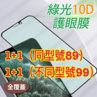 快速出貨 綠光 iPhone 保護貼 手機保護貼 保護貼 玻璃貼 i12 保護貼 iPhone13 保護貼