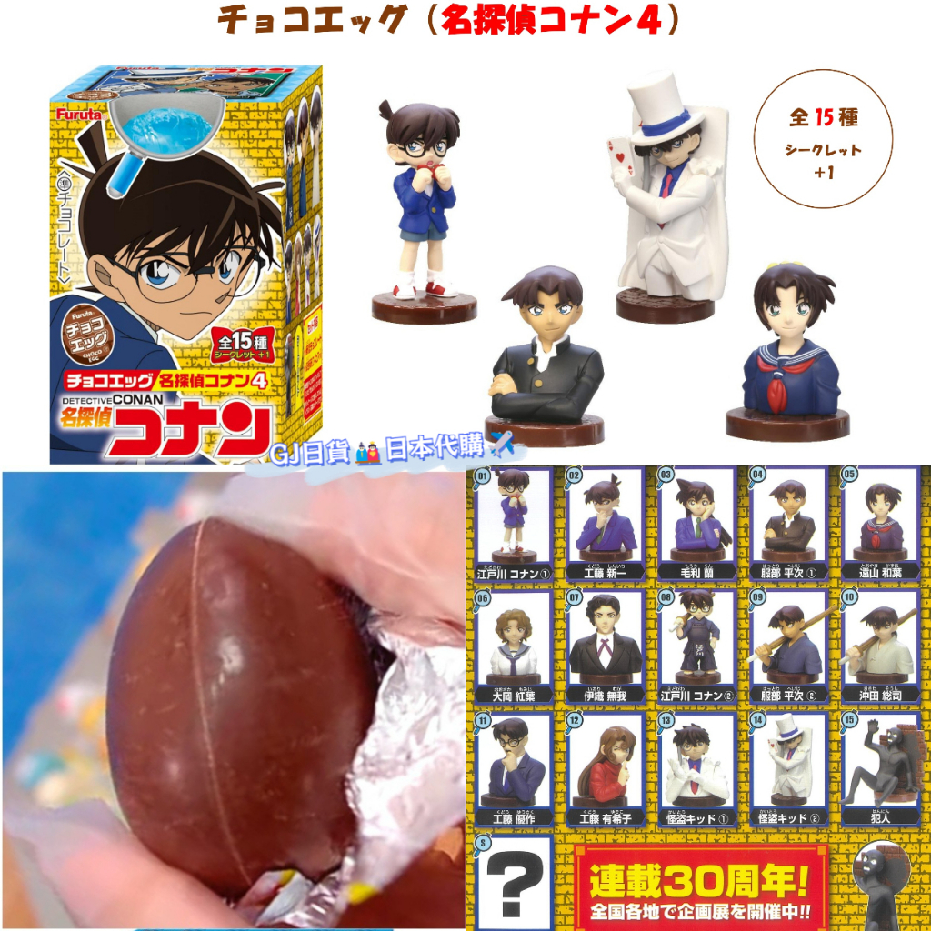 日本限定❣名偵探柯南巧克力蛋公仔健達出奇蛋巧克蛋巧克力餅乾卡包卡片餅卡透卡柯南安室透怪盜基德服部平次一百萬美元的五稜星