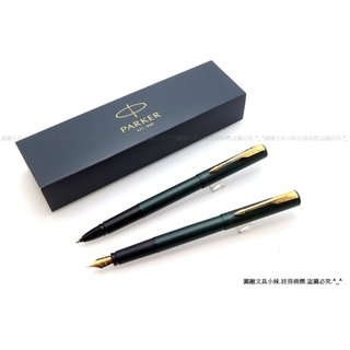 【圓融文具小妹】派克 PARKER VECTOR 新威雅XL 森林綠 鋼筆 PK1014 / 鋼珠筆 PK1018