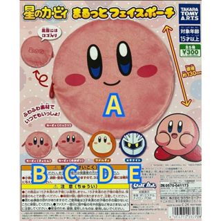 【天祥玩具】現貨 日版 T-Arts 星之卡比 大臉收納袋 一套全5種 轉蛋 扭蛋