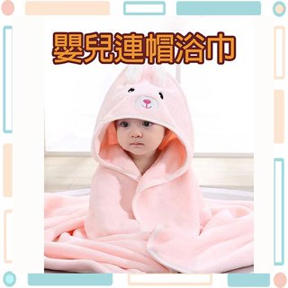 🚀火速出貨-臺灣現貨🚀 嬰兒連帽浴巾 浴巾 寶寶浴巾 連帽斗篷 動物造型浴巾 帶帽浴巾 寶寶浴巾 斗篷浴巾 寶寶洗澡