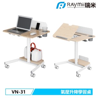 瑞米 Raymii VN-31 可翻式移動氣壓式升降站立辦公電腦桌 學習桌 升降桌 氣壓升降桌 邊桌 移動升降桌