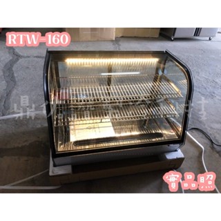 全新品!保固一年)部分地區免運!桌上型蛋糕櫃 RT-160冷藏展示冰箱/冷泡茶/小菜冰箱/牛奶/飲料/水果展示