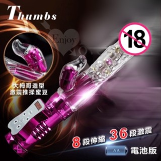 💋臺灣現貨💋八種伸縮+36段變頻震動+滾珠雙向正逆轉變換伸縮按摩棒-電池版/高潮神器/潮吹/情趣用品/防水/G點刺激