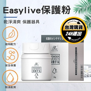名器保養粉30g｜自慰器保養 自慰套保養 自慰杯保養 飛機杯保養 按摩棒保養 肛塞保養 情趣玩具保養 情趣用品 成人用品