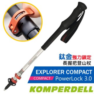 【KOMPERDELL】鈦金強力鎖定長握把登山杖 EXPLORER CONTOUR 健行手杖 柺杖 1742313-10