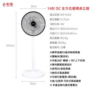 【勳風】14吋DC扇 桌立扇 循環扇 BHF-S0029 360度轉頭 usb插電 可接行動電源 露營好用【蘑菇生活家電