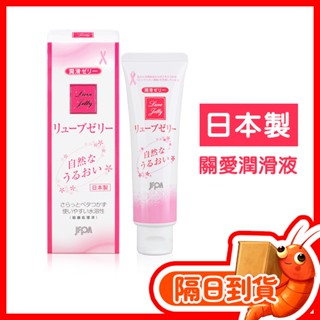 日本製 JEX 關愛保濕潤滑液 110g 女性專用潤滑液 水溶性潤滑液 情趣潤滑劑