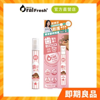 【限量即期良品】2025/11 歐樂芬天然安心兒童護齒噴劑15ml-水蜜桃口味 官方直營