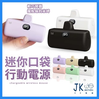 【MIT臺灣製造】直插式行動電源 行動電源 行動充 充電寶 行充 快充 支援蘋果 三星 Sony Google